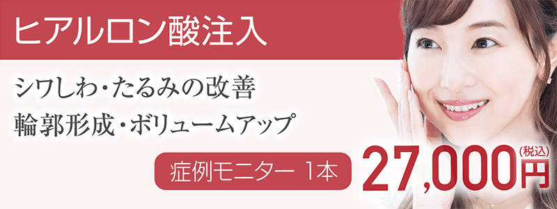 ヒアルロン酸注入